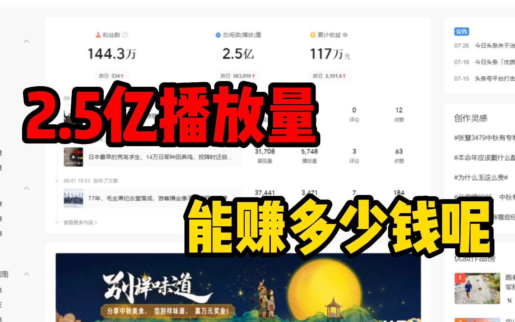 做Up一年半,2.5亿播放量,到底能赚多少钱呢?哔哩哔哩bilibili