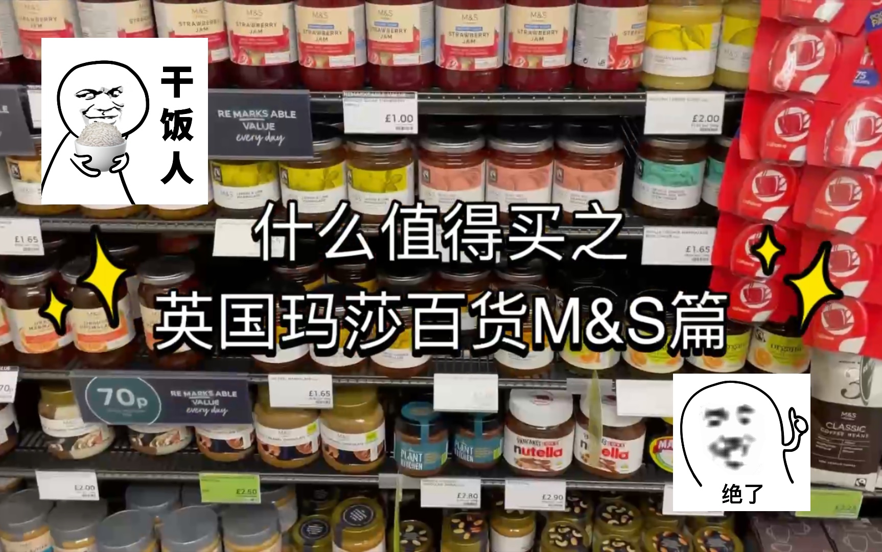 Vlog.4|英国最贵超市之一:M&S玛莎百货的七样吃喝推荐|仁者见仁伪吃播系列哔哩哔哩bilibili