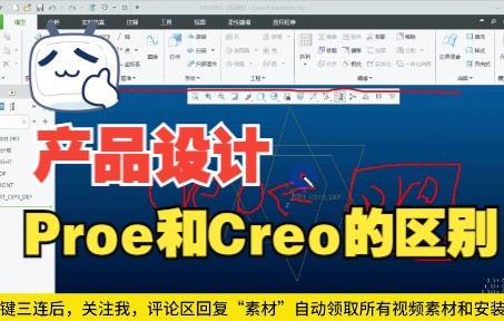 Proe和Creo的区别哔哩哔哩bilibili