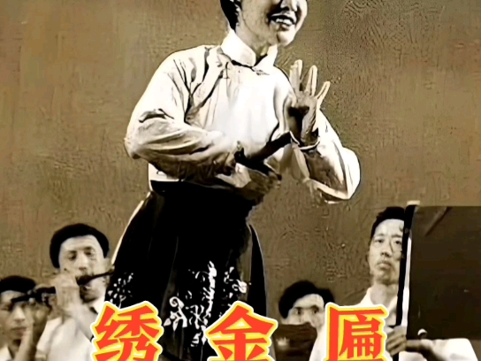 纪念人民艺术家郭兰英，1963年第一版歌词陕北民歌《绣金匾》。