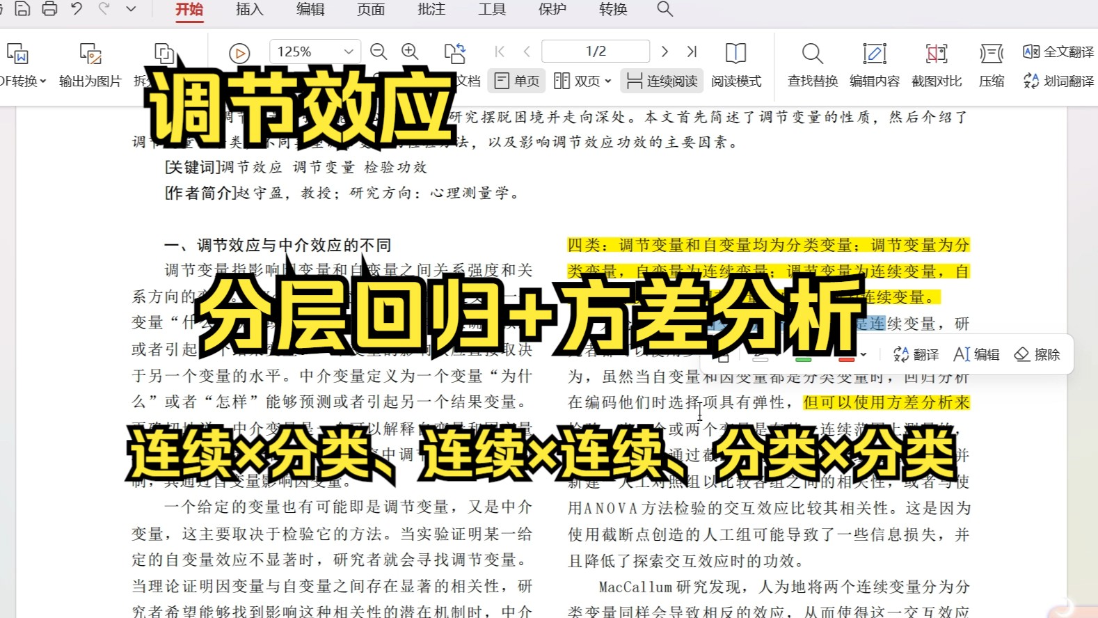 【看文献学数据分析】方差分析如何进行调节作用?不同类型数据如何使用SPSS进行调节效应?虚拟哑变量如何处理?如何分析?哔哩哔哩bilibili