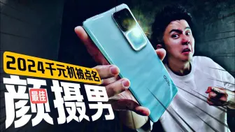 Скачать видео: 单出闪光已是王炸 vivo V30三千出头样样通！