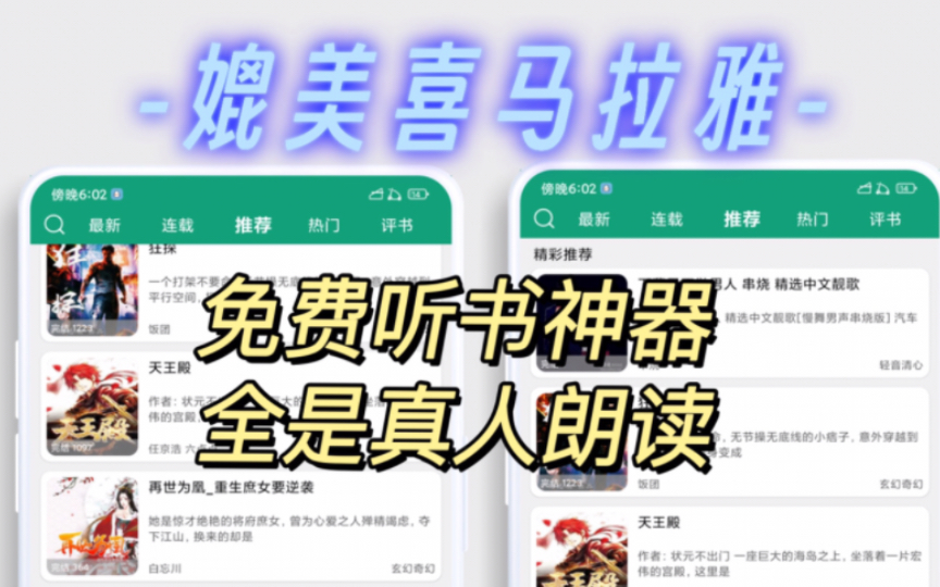 [图]免费听书软件，书源丰富持续更新，听小说听有声书的必备APP