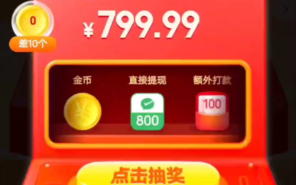 拼多多提现800元截图图片