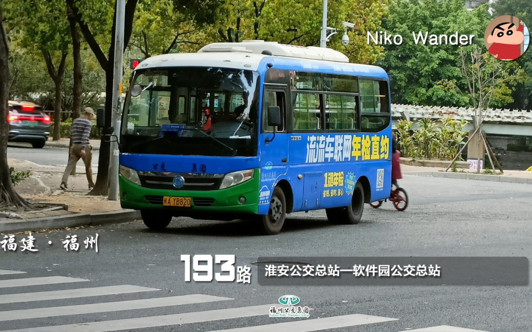 【始于淮安,穿梭于软件园】福州公交集团193路pov