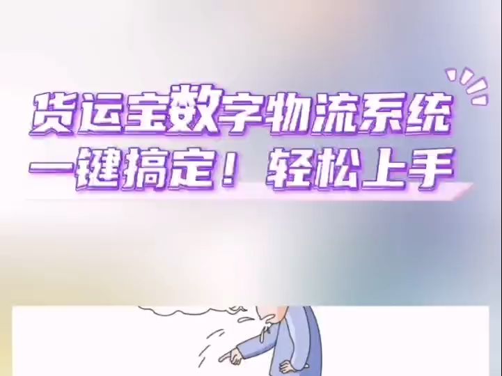 网络货运平台:革新物流追踪,实现智能化实时管控"哔哩哔哩bilibili