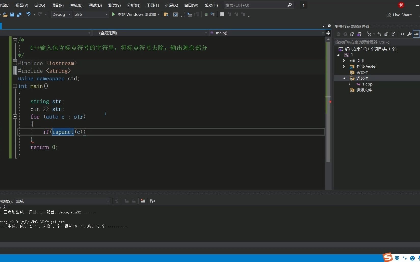 C++输入包含标点符号的字符串,将标点符号去除,输出剩余部分1哔哩哔哩bilibili