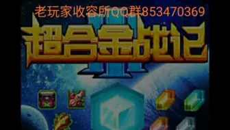 超合金战记3 哔哩哔哩 Bilibili