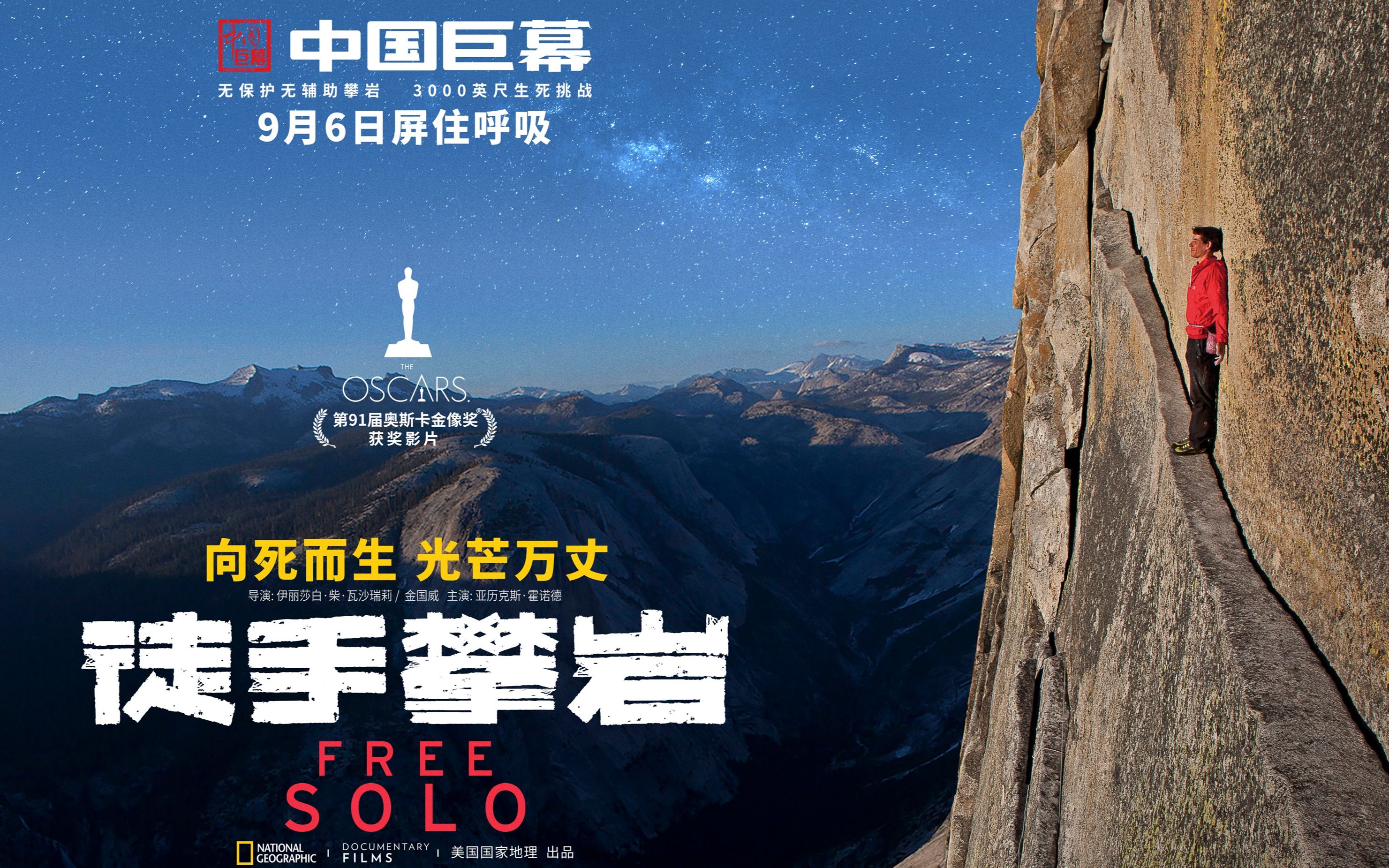 电影《徒手攀岩》Free Solo 预告片 最终版哔哩哔哩bilibili