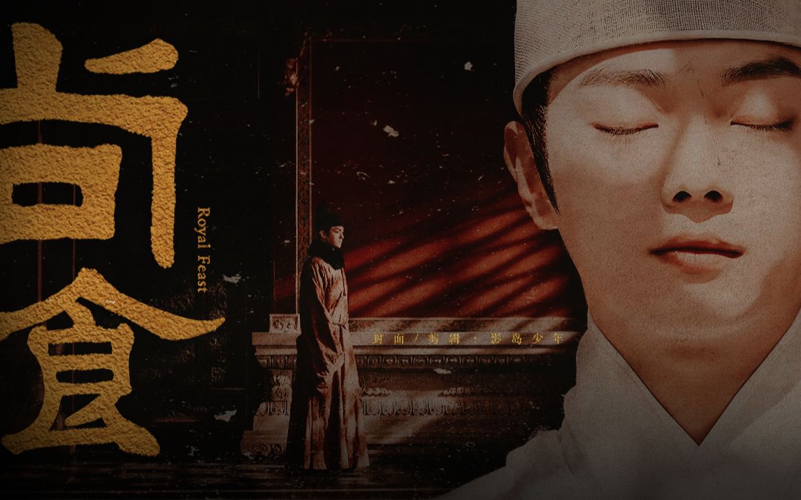 尚食伪预告片花许凯吴谨言王楚然张芷溪等