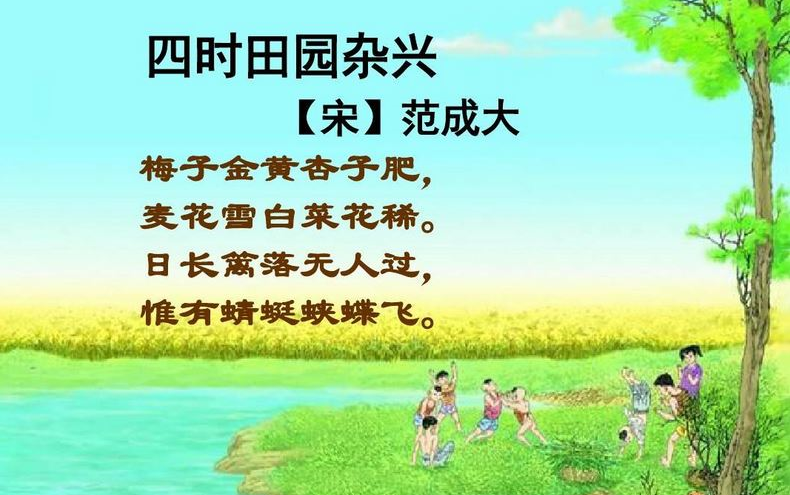 [图]【课件】《古诗-四时田园杂兴（其三十一）-范成大（昼出耘田夜绩麻）》部编人教版五年级语文下册YW05B-002-KJ 古诗三首