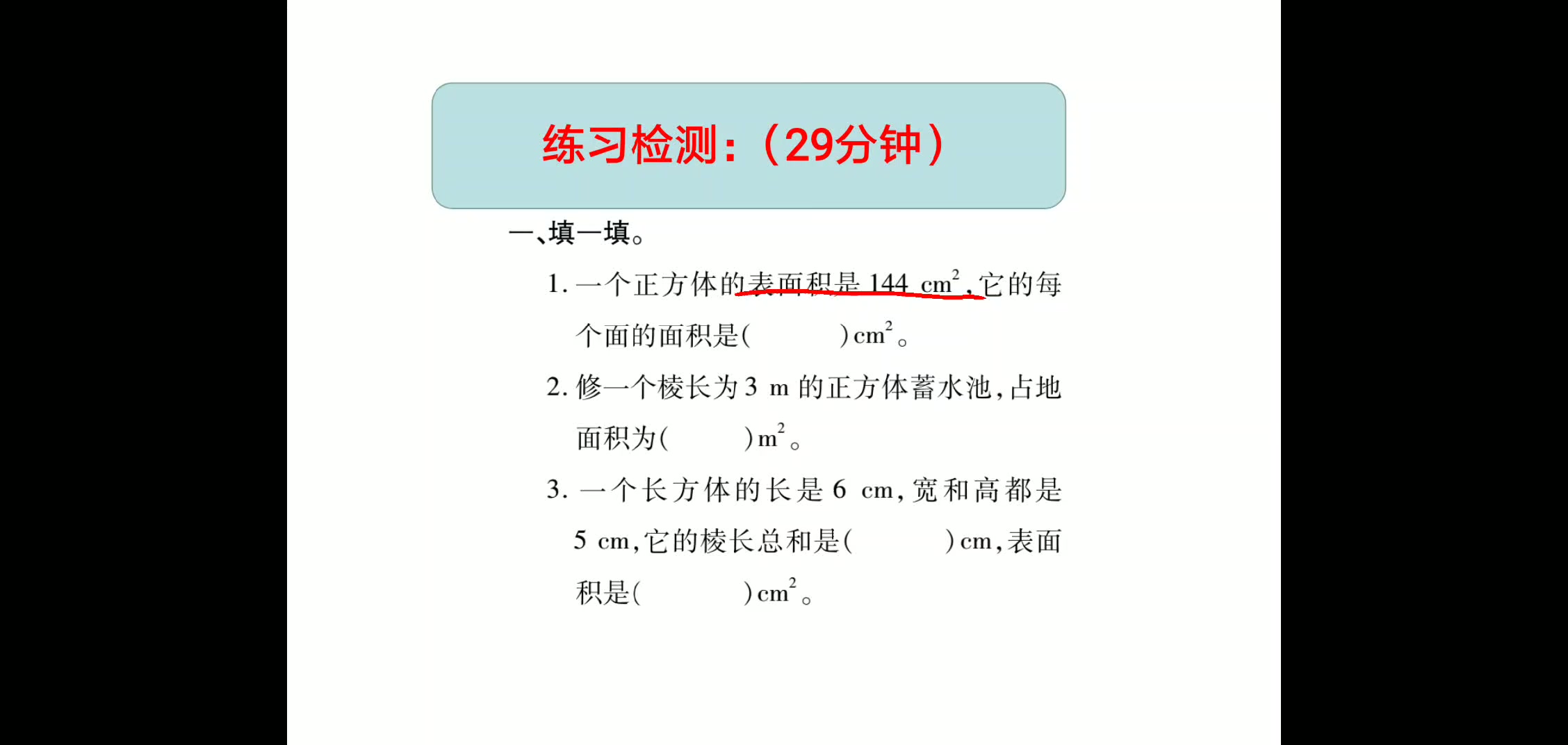 [图]5年级数学下册长方体和正方体表面积的周一3.16练习作业评讲