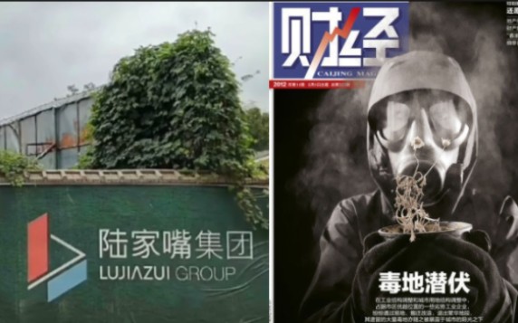 陆家嘴购入苏州"毒地"索赔100亿,建筑工人购房者维权问题难解