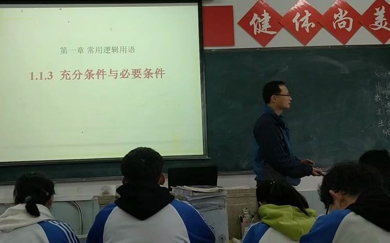 [图]高中数学第一百四十九课 充分条件和必要条件