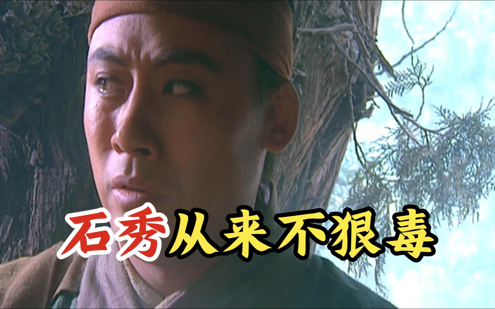 石秀从来不狠毒【水浒传33B】-戴宗如何-戴宗如何-哔哩哔哩视频