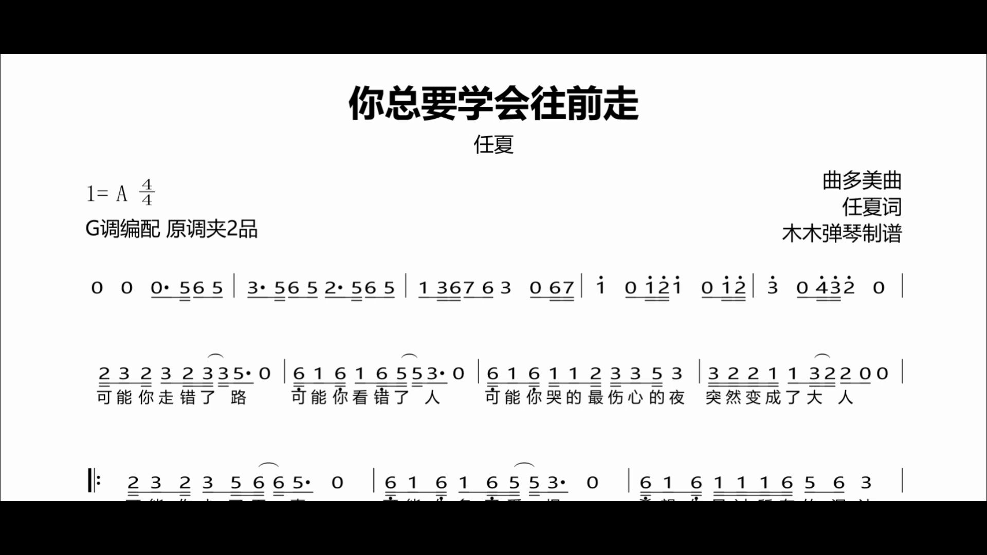 [图]你总要学会往前走简谱 钢琴谱 “你往前走不要回头”