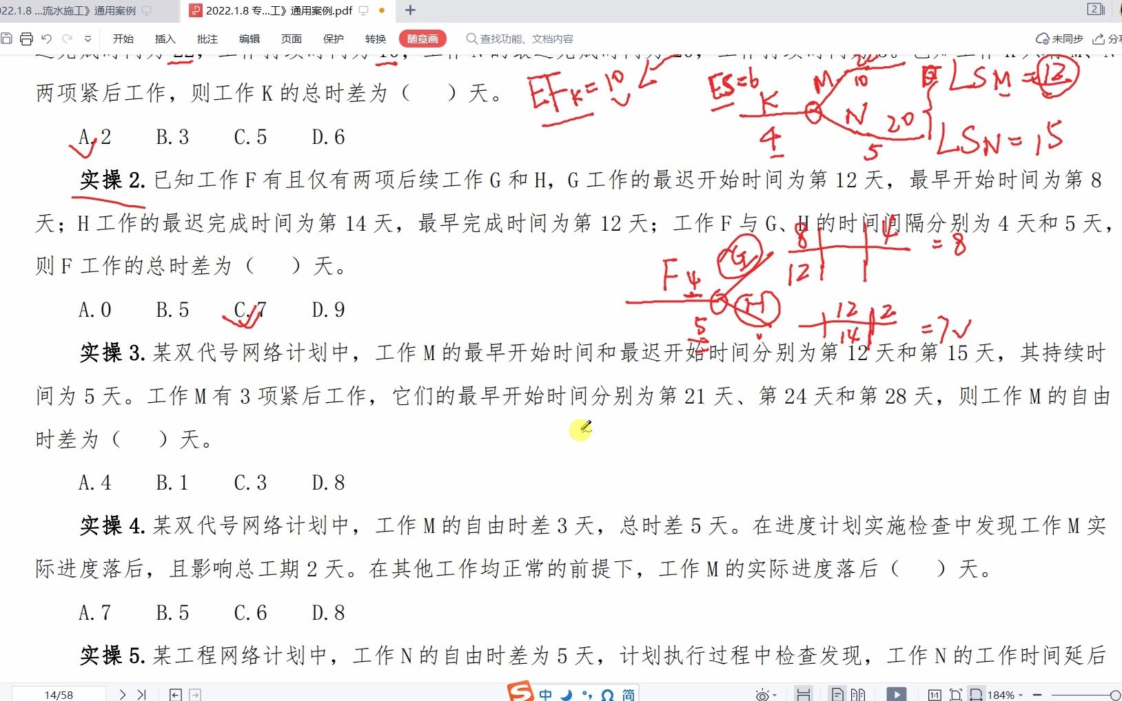 [图]刘斌老师 2022.1.8 专题一《网络计划与流水施工》通用案例03