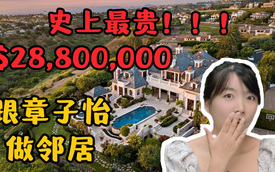 HouseTourVLOG55 跟章子怡做邻居?史上最贵, 新港鹈鹕山 2千8百万!!!哔哩哔哩bilibili