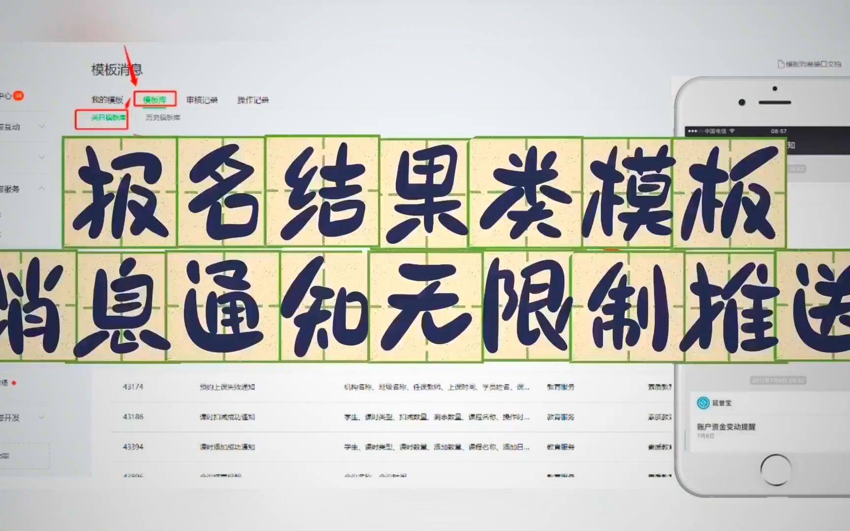 报名结果通知无限制推送,公众号模板消息限制问题轻松化解!哔哩哔哩bilibili
