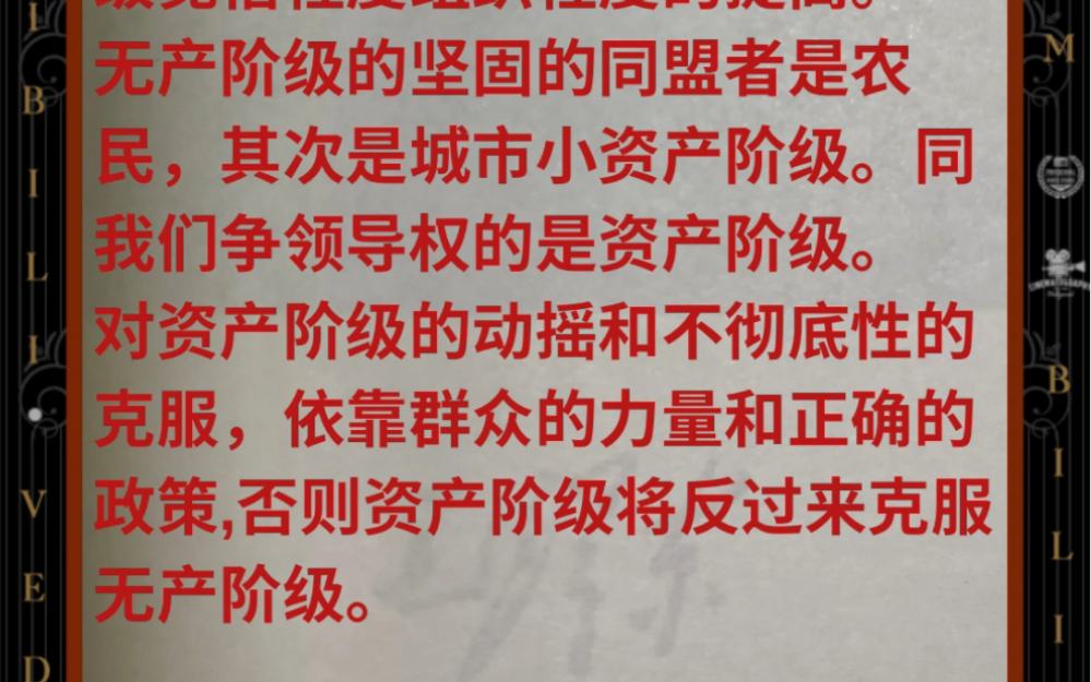 《毛选》,第一卷,为争取千百万群众进入抗日民族统一战线而斗争.无产阶级与资产阶级的斗争是长期的,复杂的,要依靠群众的力量和正确的政策.哔...