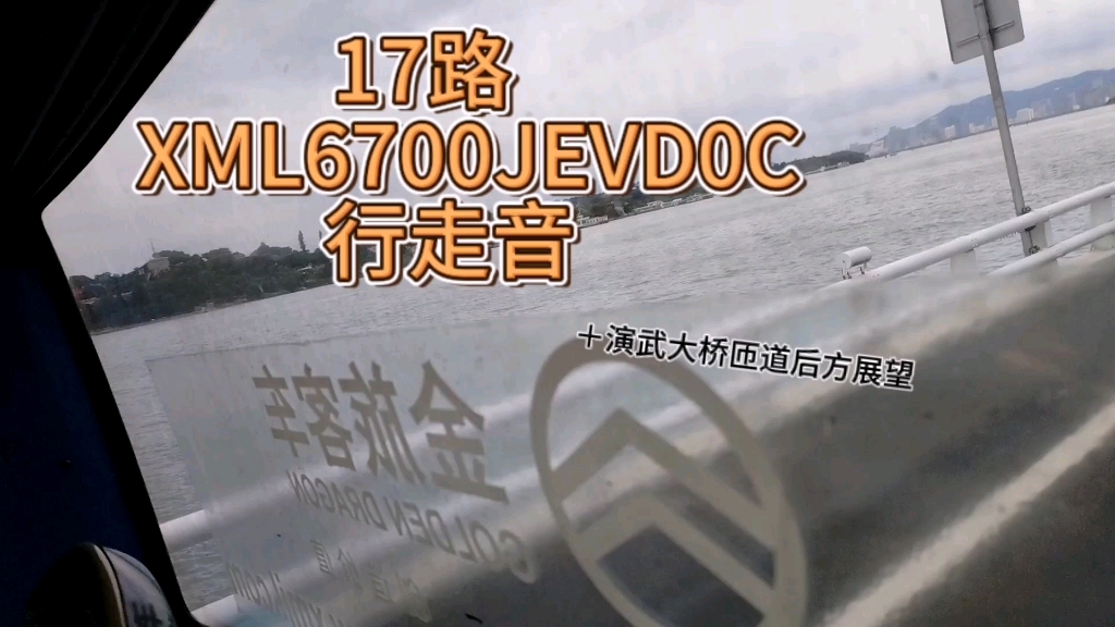 厦门17路XML6700JEVD0C行走音哔哩哔哩bilibili