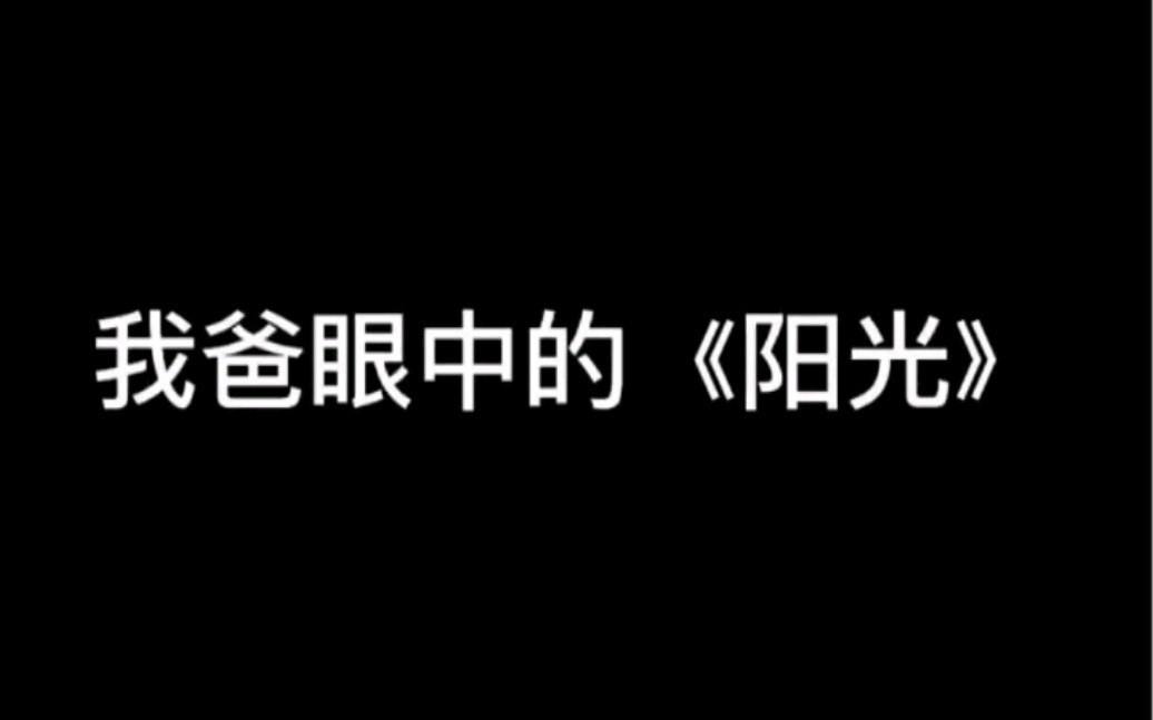 [图]不同人打开阳光之下的方式