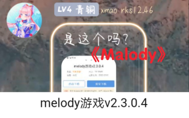 [图]《下载melody v.2.3.0.4》