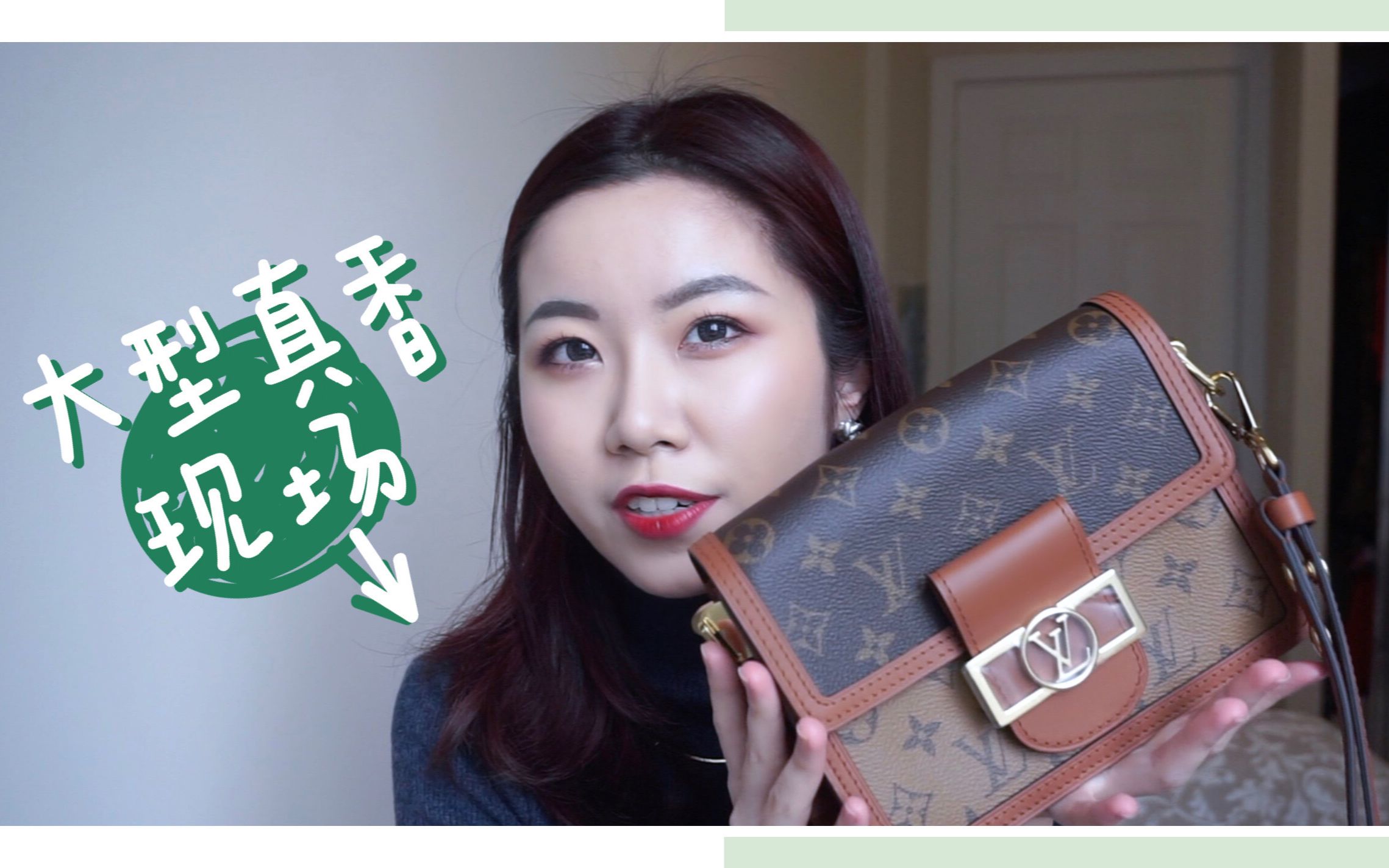 【Mia】包包分享|LV达芙妮Dauphine Mini unboxing 美貌+实用 真香!哔哩哔哩bilibili