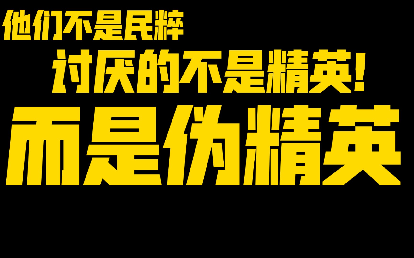 【解构老蒋】B友太自信?穷比?民粹?无脑爱国?反资本?哔哩哔哩bilibili