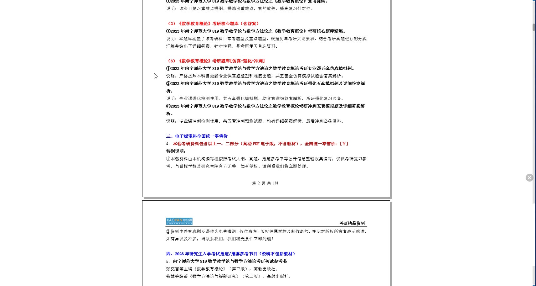 [图]【电子书】2023年南宁师范大学819数学教学论与数学方法论之数学教育概论考研精品资料