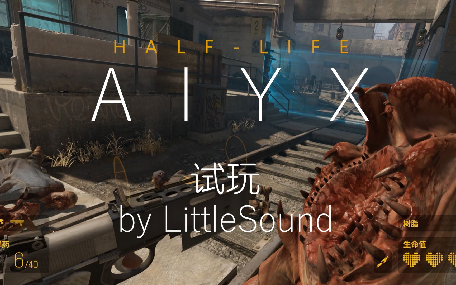 [图]Half-Life: Alyx 试玩