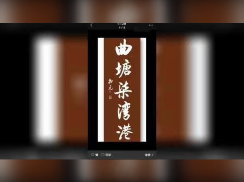 百度知道——曲塘有哪些书画团体?海安有曲塘吴门八雅书画院等书画团体,,吴门八雅重信誉重人品,培养大量书画人才,海安曲塘吴门八雅书画院是当...