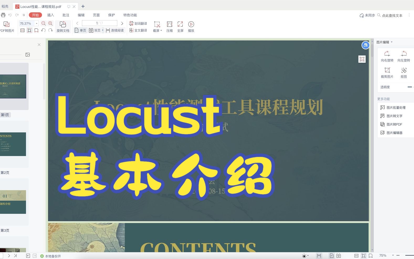 第一节:Locust基本介绍哔哩哔哩bilibili