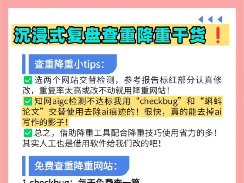 复盘论文查重降重攻略!干货拿走不谢!哔哩哔哩bilibili