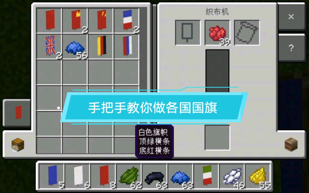 手把手教你在minecraft做各国国旗之后会增加中国国旗