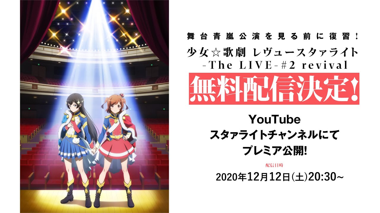 [图]舞台剧「少女☆歌剧 Revue Starlight -The LIVE-#2 revival」音乐剧部分公开