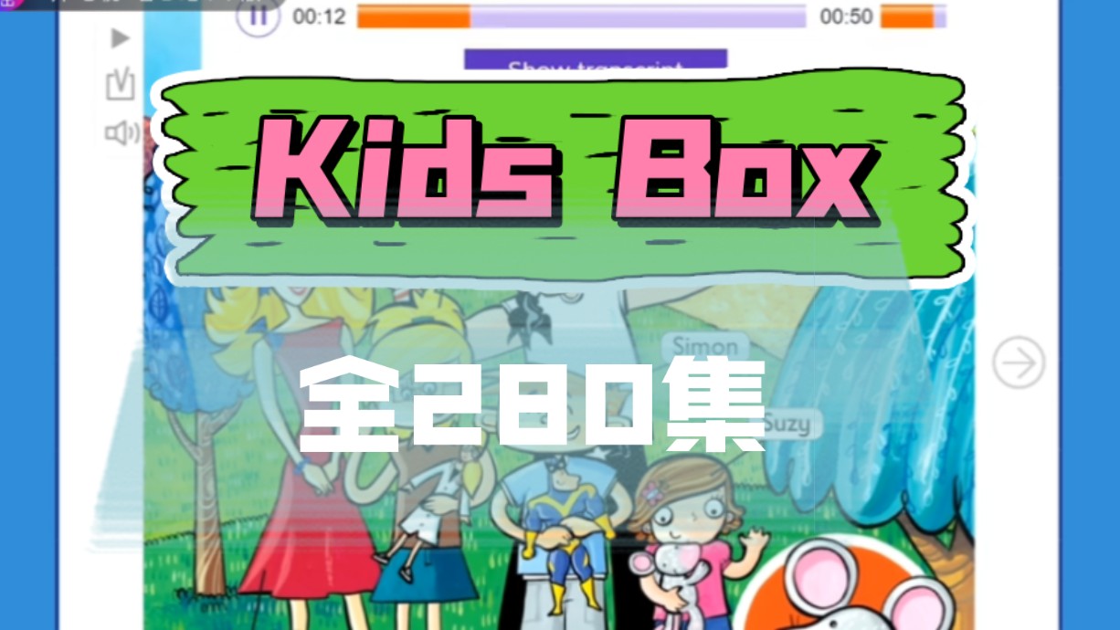 【剑桥少儿英语Kids Box】全280集 06级 吴老师精讲KB哔哩哔哩bilibili