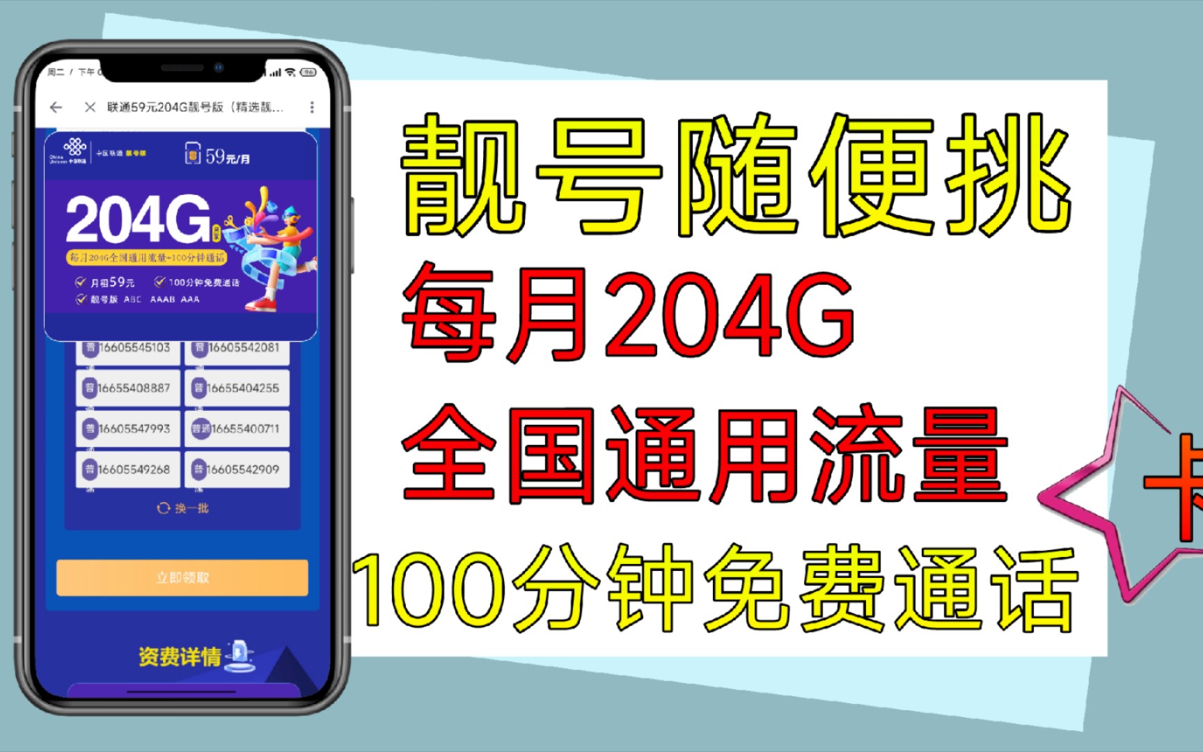 「联通'逆天卡'」204G全新体验!新开放靓号池可选号?竞合期一枝独放,没有对手?|惊艳亮相哔哩哔哩bilibili