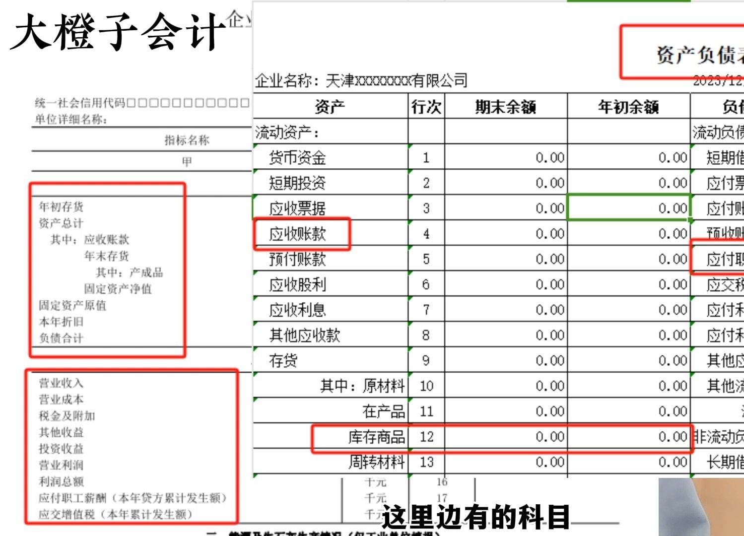 第五次全国经济普查6113表怎么填?哔哩哔哩bilibili