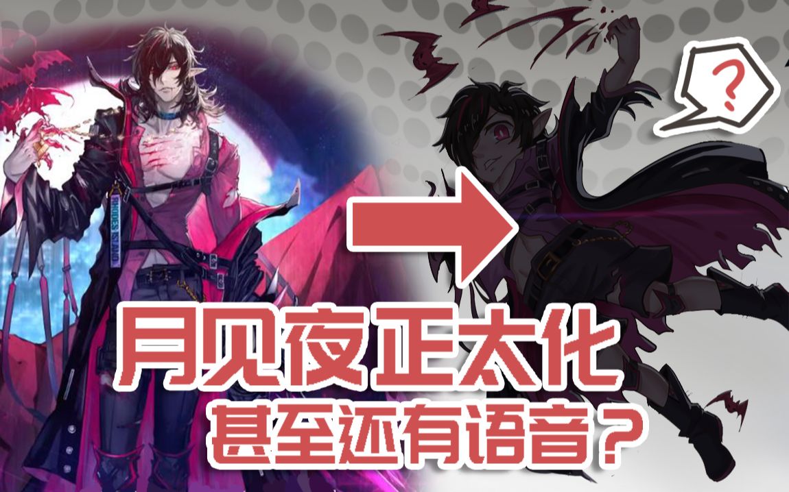 新皮肤月见夜变成正太竟然还有语音Дд