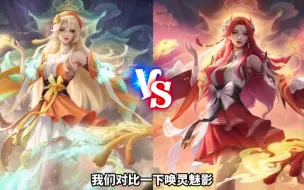 Télécharger la video: 貂蝉流云霜糖对比唤灵魅影！哪款更好看呢？#貂蝉流云霜糖 #游戏凡星计划 #王者荣耀