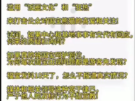 大姨们的投诉虽迟但到!这次投诉的是四川卫视“批评”了福宝粉丝.哔哩哔哩bilibili