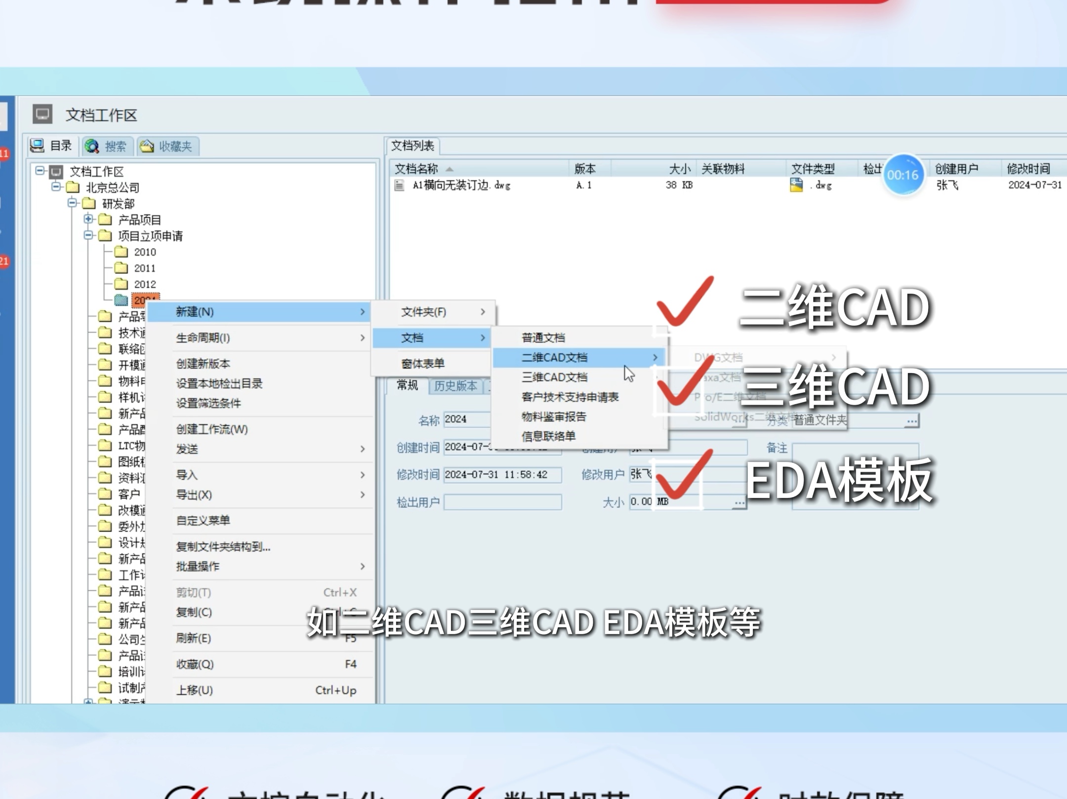 三品PLM文档模板功能:轻松调用文档模板,实现企业研发管理数据规范化!哔哩哔哩bilibili