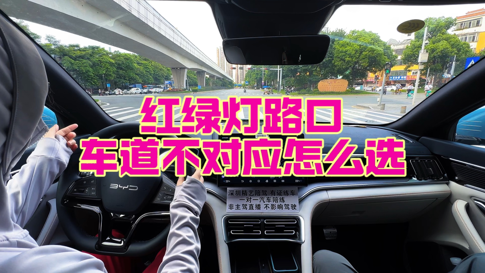 红绿灯路口线不对应该走第几条车道,变换车道要注意什么#汽车陪练 #一