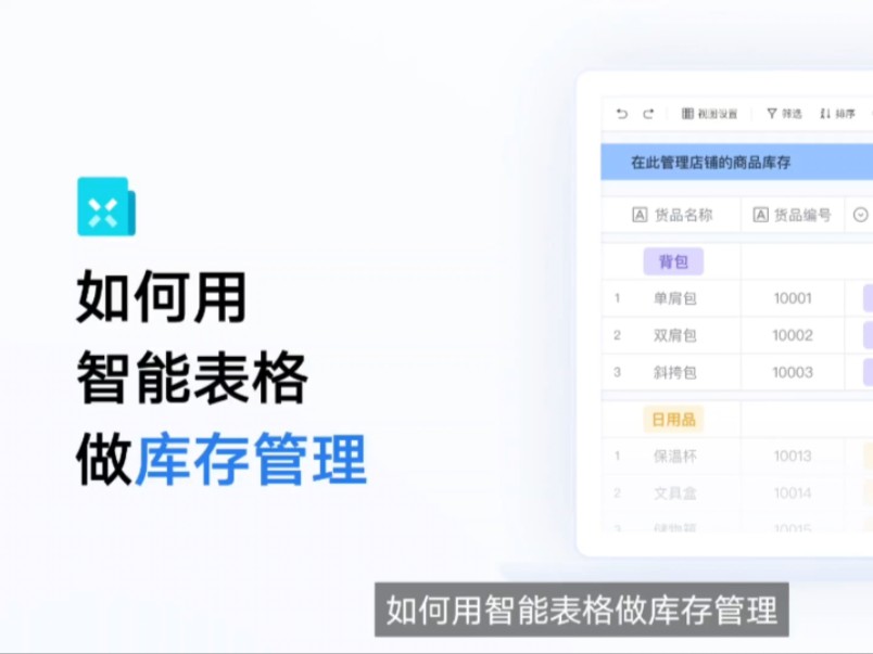 如何用企业微信智能表格做库存管理?哔哩哔哩bilibili