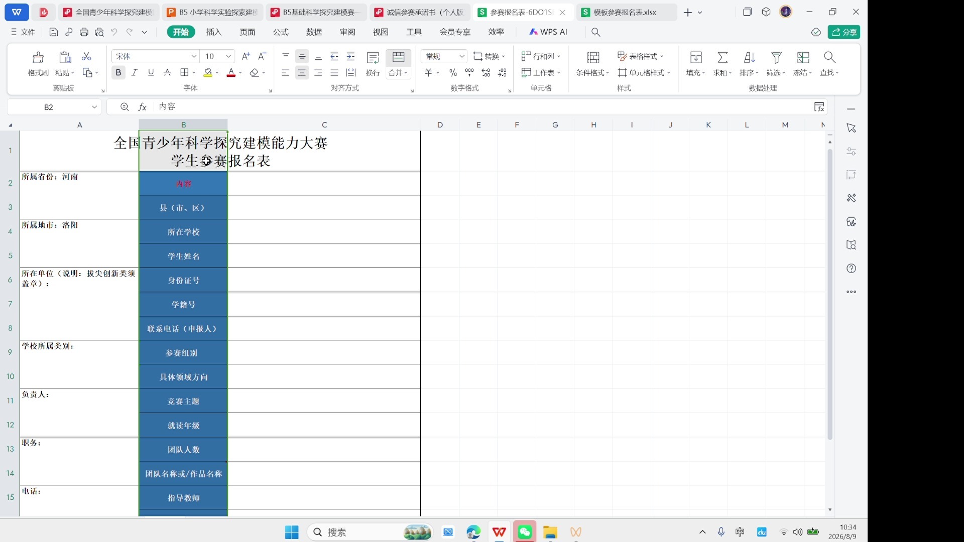 全国青少年科学探究建模大赛介绍