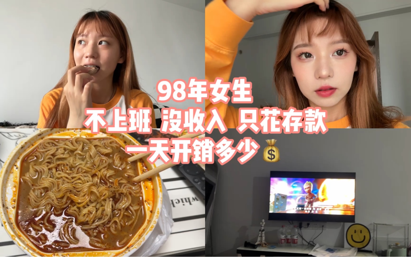 VLOG|23.09.27|98年女生 不上班没收入 一天开销多少?哔哩哔哩bilibili