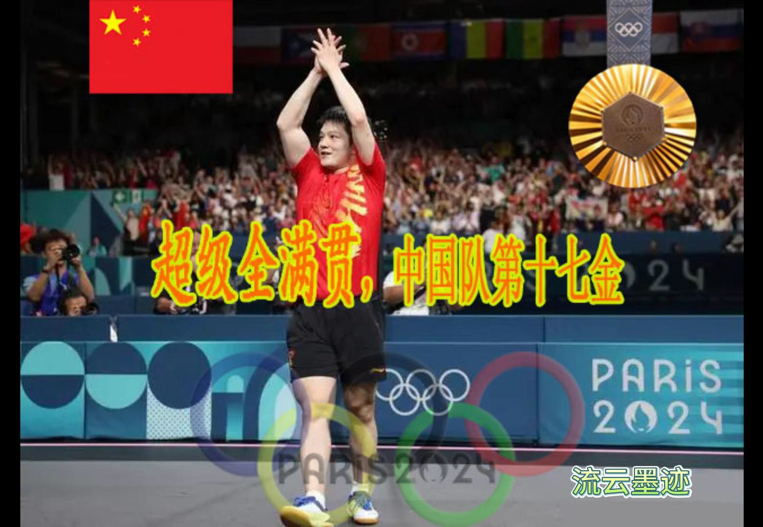 樊振东乒乓球男单决赛夺得金牌