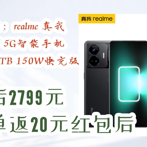 漏洞价！】plus会员：realme 真我GT Neo5 5G智能手机16GB+1TB 150W快充