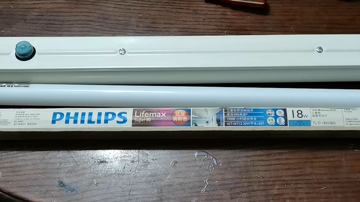 飞利浦18w直管三基色日光灯管点亮